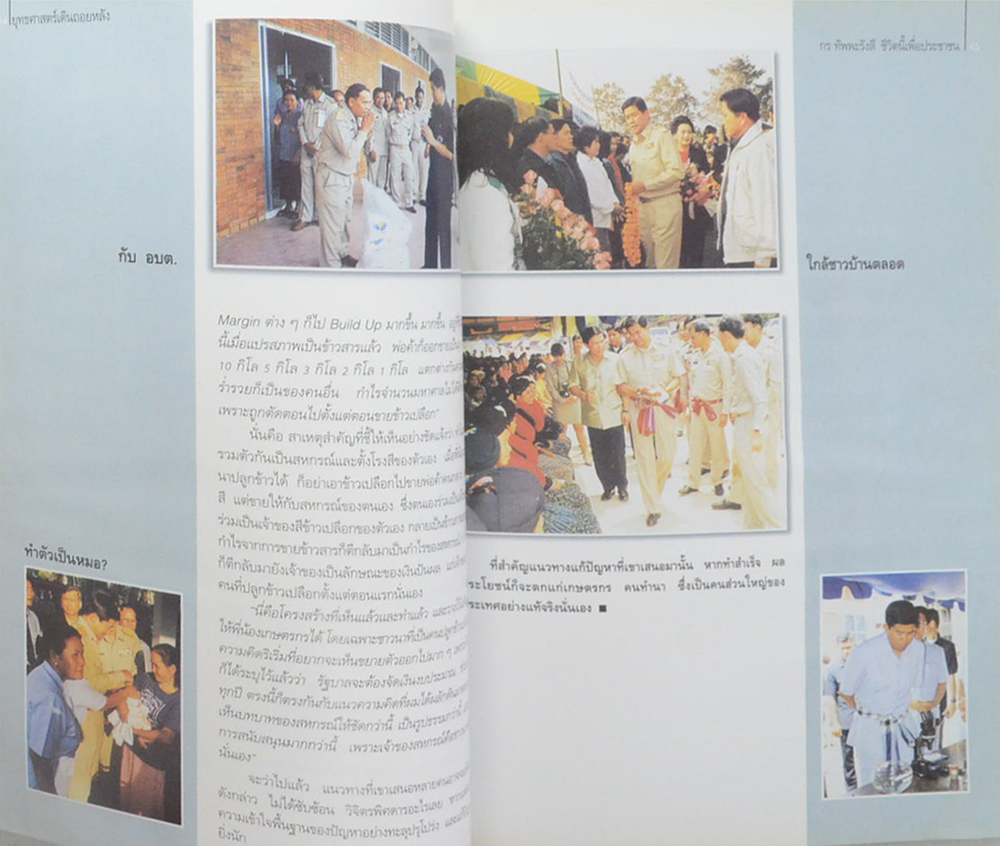 กร ทัพพะรังสี ชีวิตนี้เพื่อประชาชน (ขายตามสภาพ)