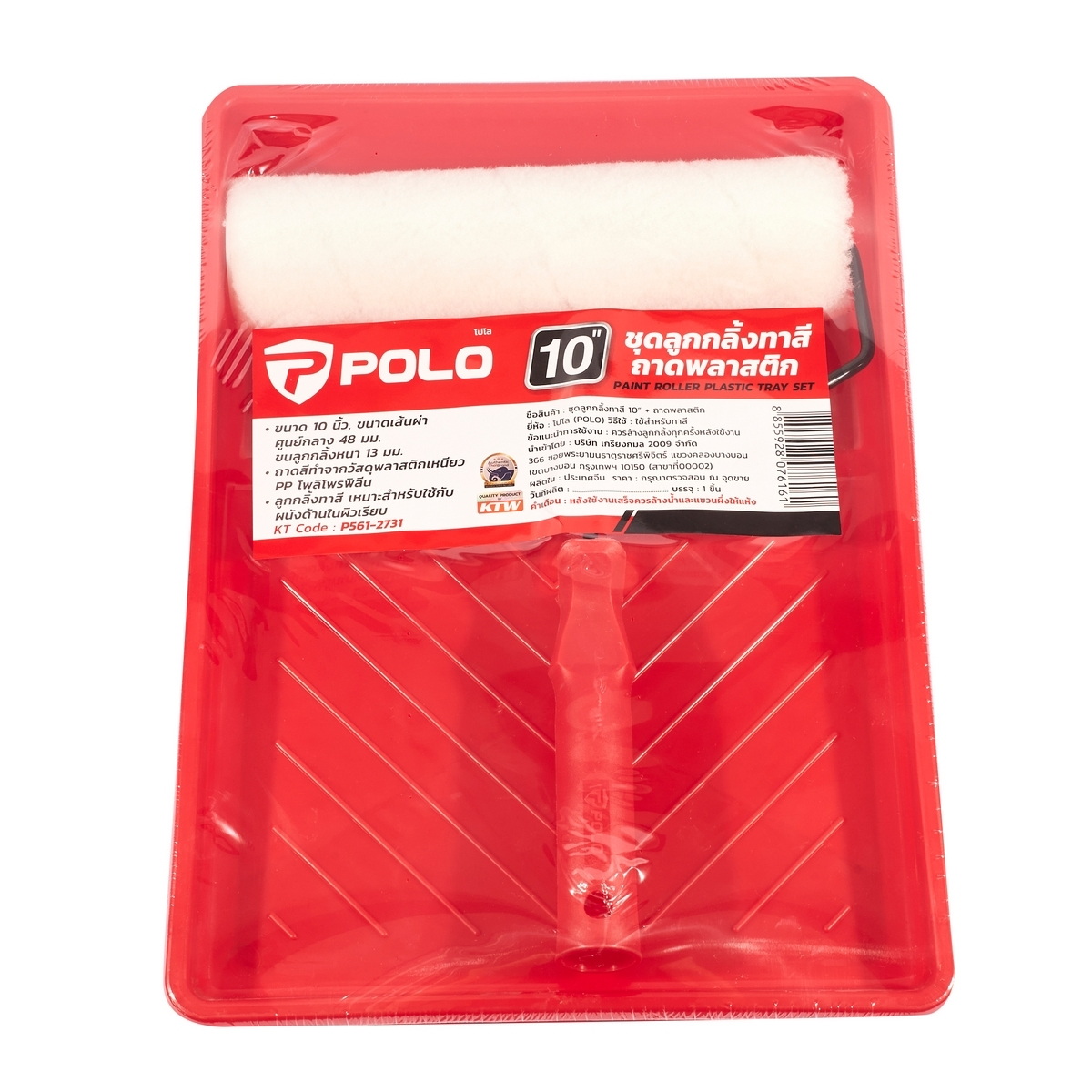 POLO ชุดลูกกลิ้งทาสีขนแกะ 10" พร้อมถาดทาสีพลาสติก