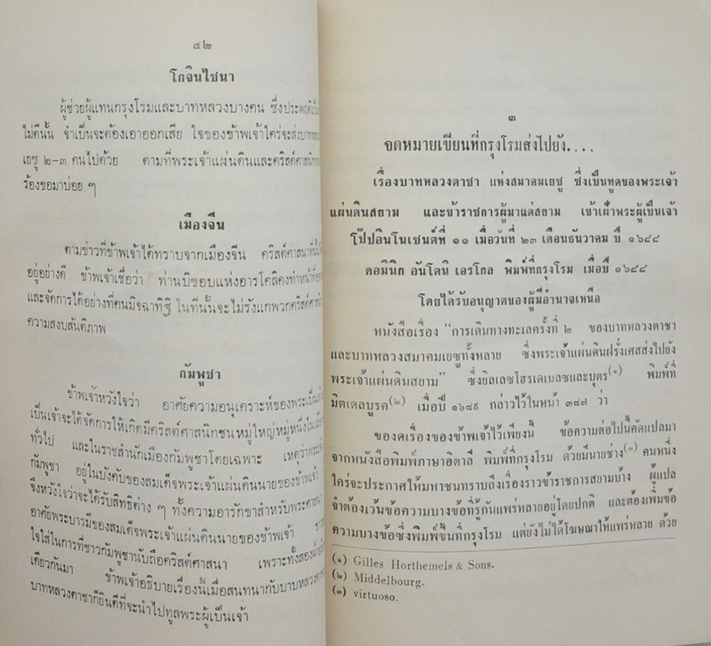 จดหมายเหตุเรื่องส่งทูตไทยไปกรุงโรม ครั้งที่ 2