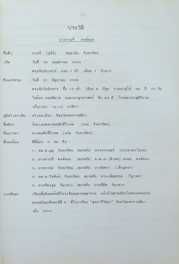 นางจามรี หงส์ทอง (การฟื้นคืนชีพ)