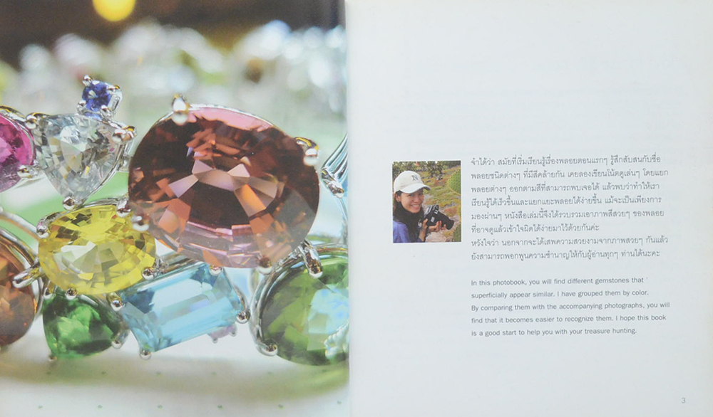 พลอยพราวแสง (ภาษาไทย-อังกฤษ)