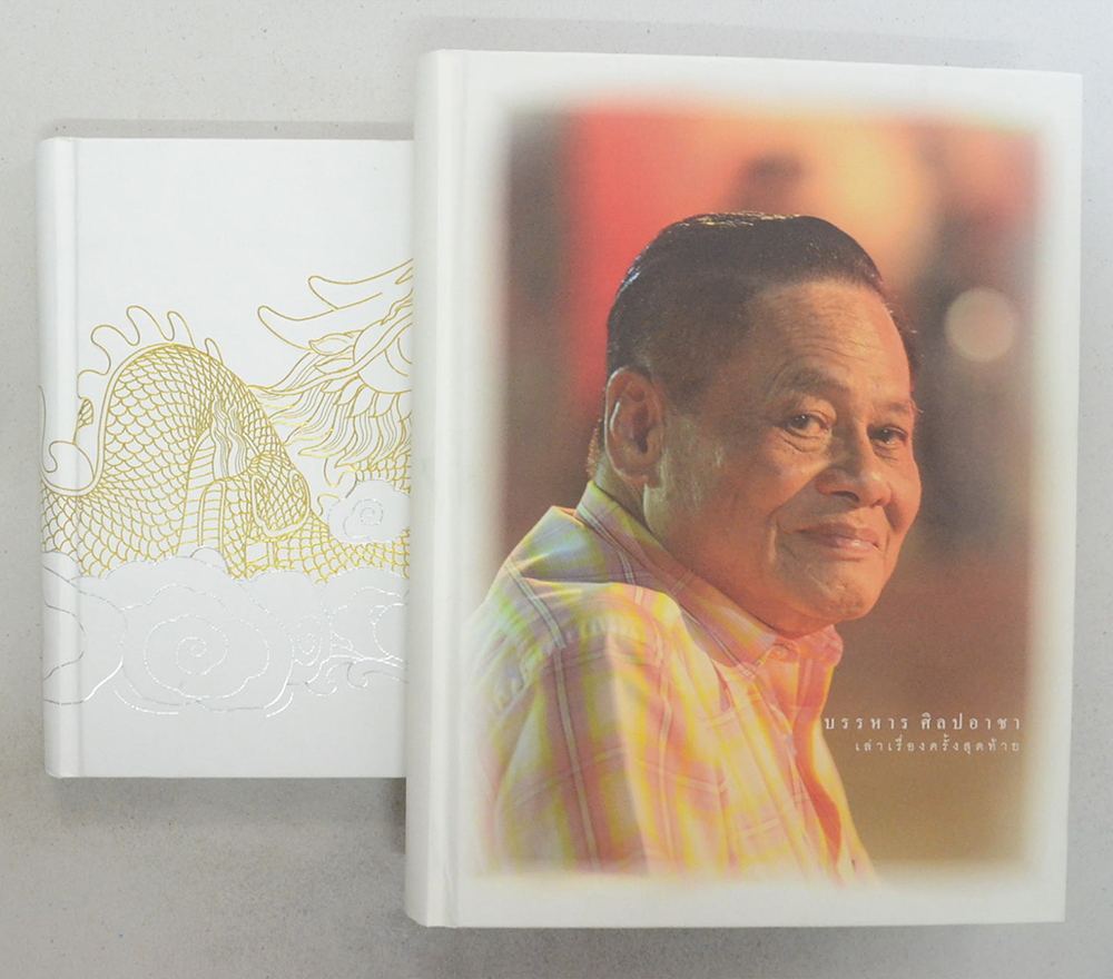 สัจจะ กตัญญู (บรรหาร ศิลปอาชา) (2 เล่ม / พร้อมกล่อง)