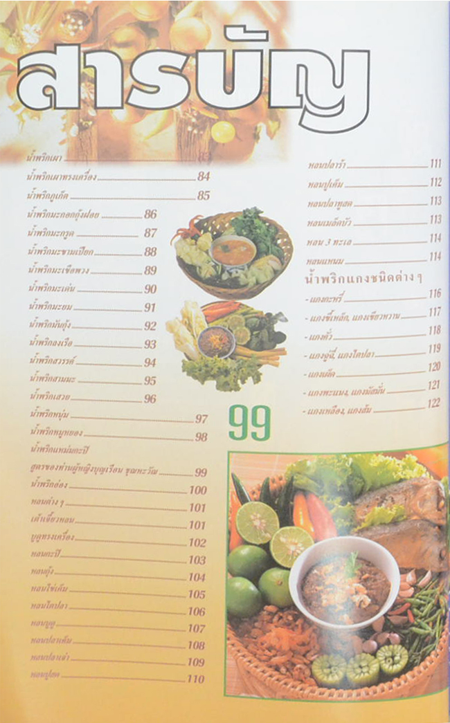 อาชีพแก้จน น้ำพริก