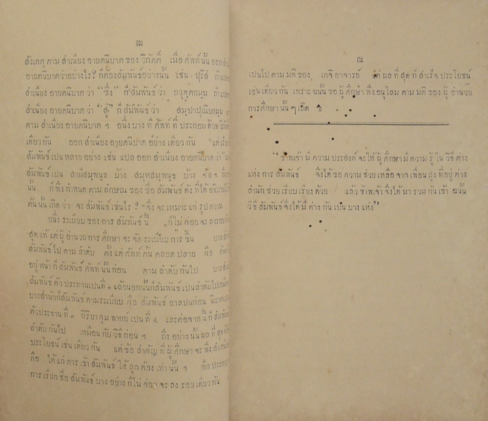 อุภัยพากย์สงเคราะห์ (ภาคที่ 1 และที่ 2 จบ) (ขายตามสภาพ)