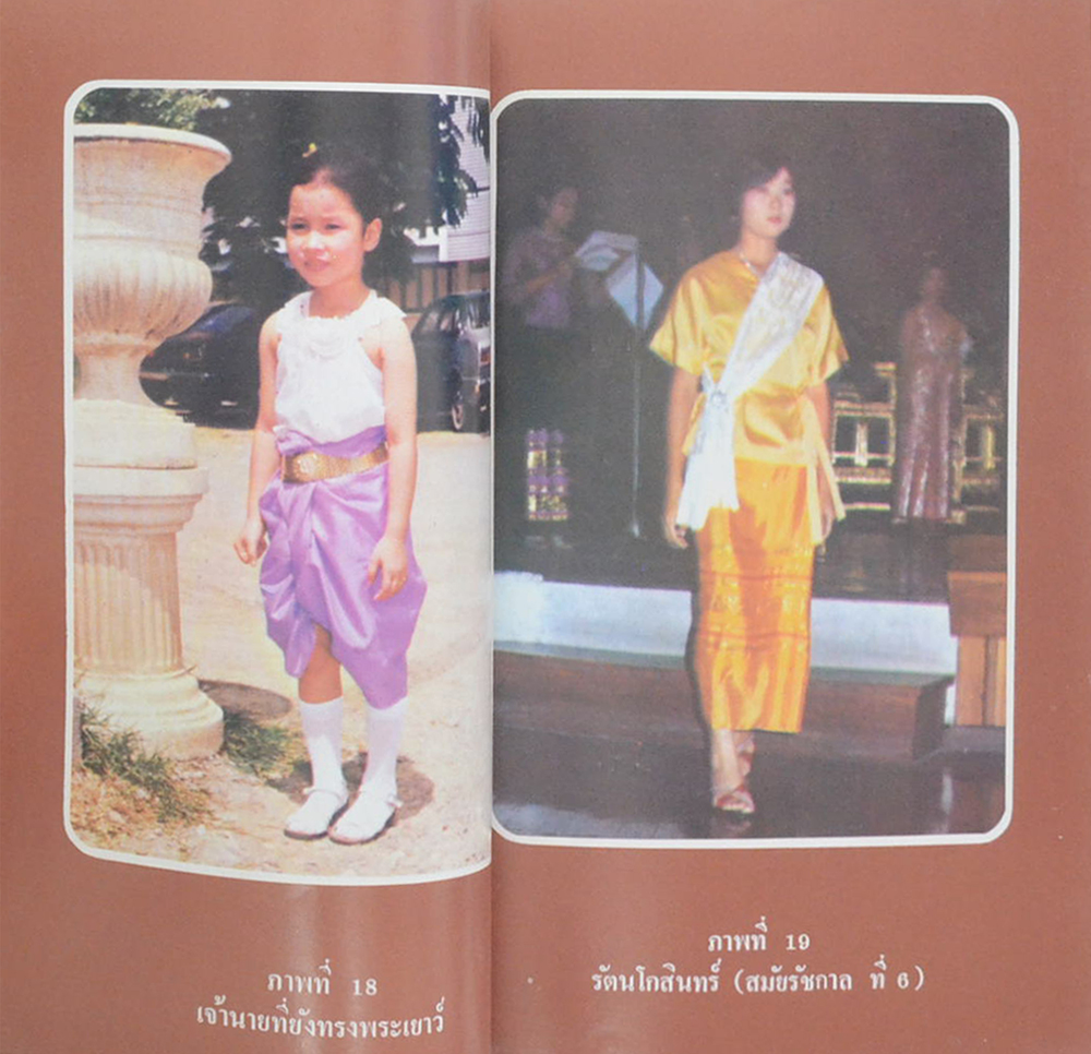 เอกลักษณ์ไทย: ประวัติการแต่งกายของคนไทย