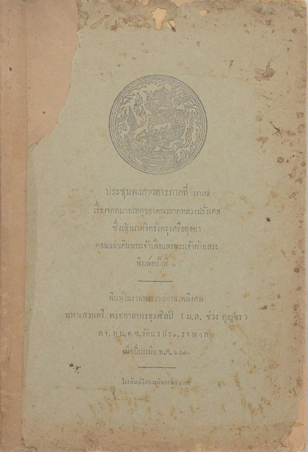 ประชุมพงศาวดารภาคที่ 37