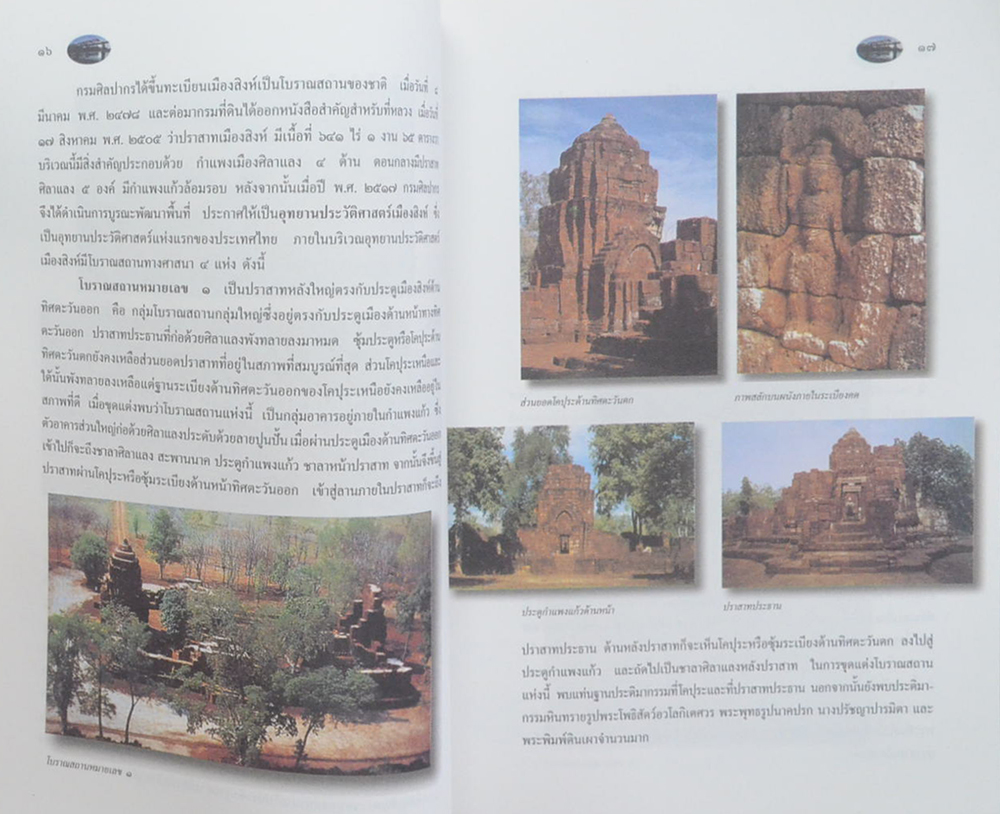 กาญจนบุรี ศรีภูมิภาคตะวันตก