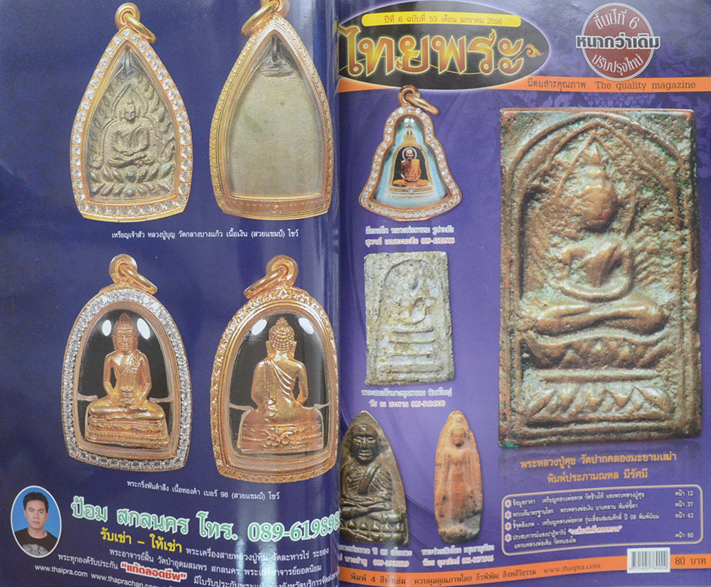 ไทยพระ ฉบับพิเศษรวมเล่ม 52+53 (รวมชุด 2 เล่ม)