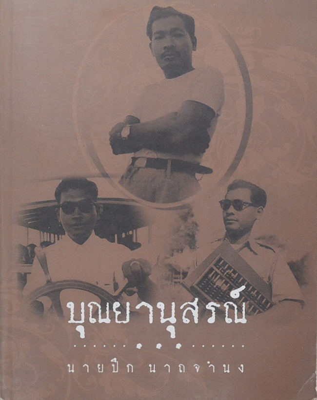 บุณยานุสรณ์ (กำเนิดวงเวียน 22 กรกฏา)