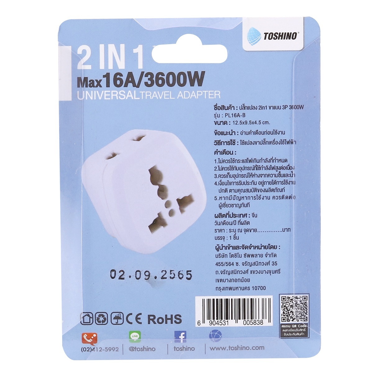 TOSHINO PL16A-B ปลั๊กแปลง 2in1 ขาแบน 3P 16A/3500W