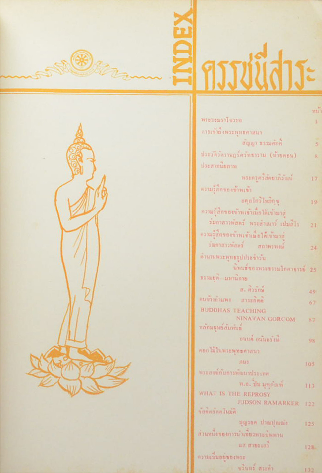 ราษฎร์ศรัทธานุสรณ์ ฉบับนวกะ 2513