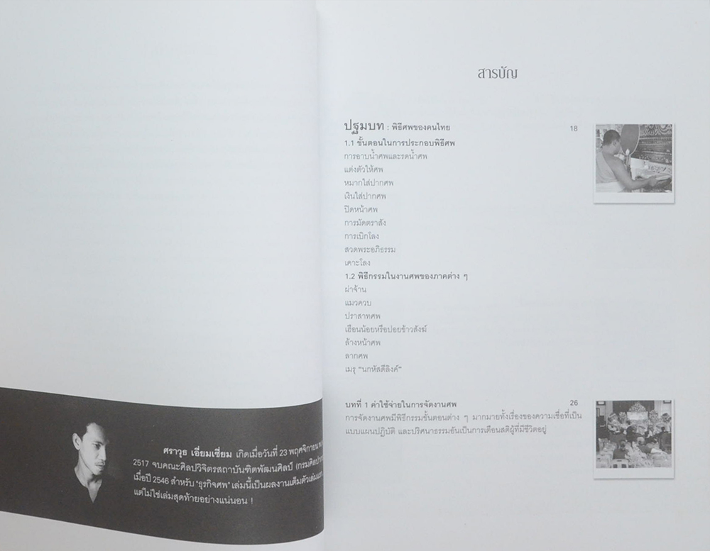 ธุรกิจศพ