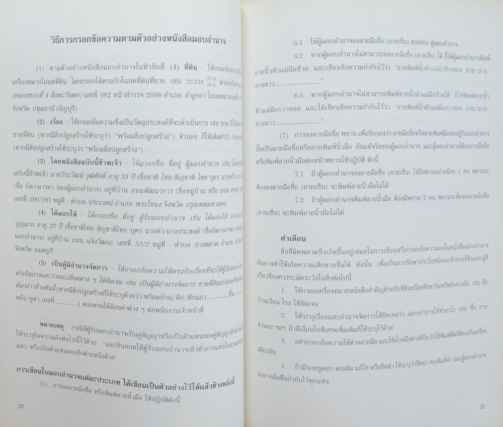 คุณแม่เหรียญ แก้วทอง (ความรู้เกี่ยวกับกฎหมายที่ดิน)