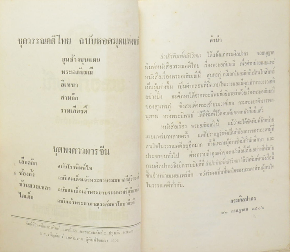 พระอภัยมณี ฉบับหอสมุดแห่งชาติ (เล่ม 1)