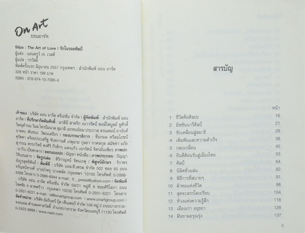 รักในรอยศิลป์