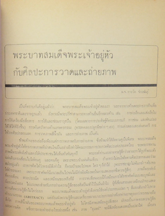 พระราชกรณียกิจของพระบาทสมเด็จพระเจ้าอยู่หัว (ขายตามสภาพ)