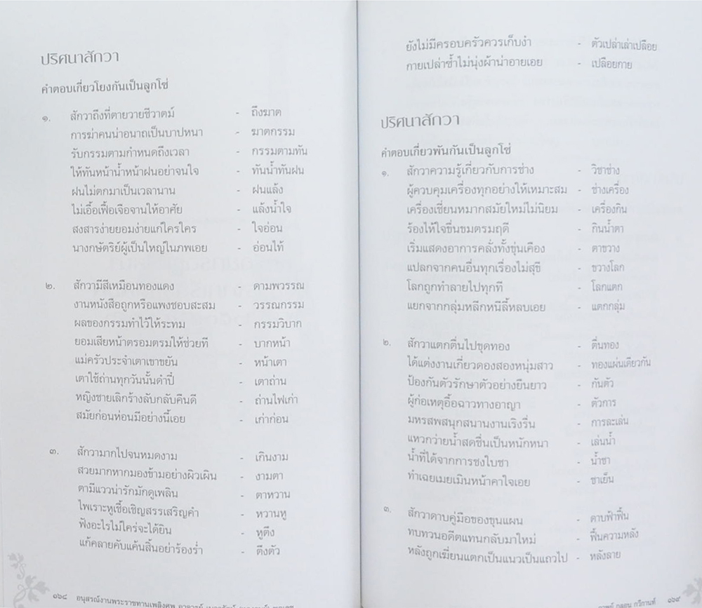 กาพย์ กลอน กวีกานท์