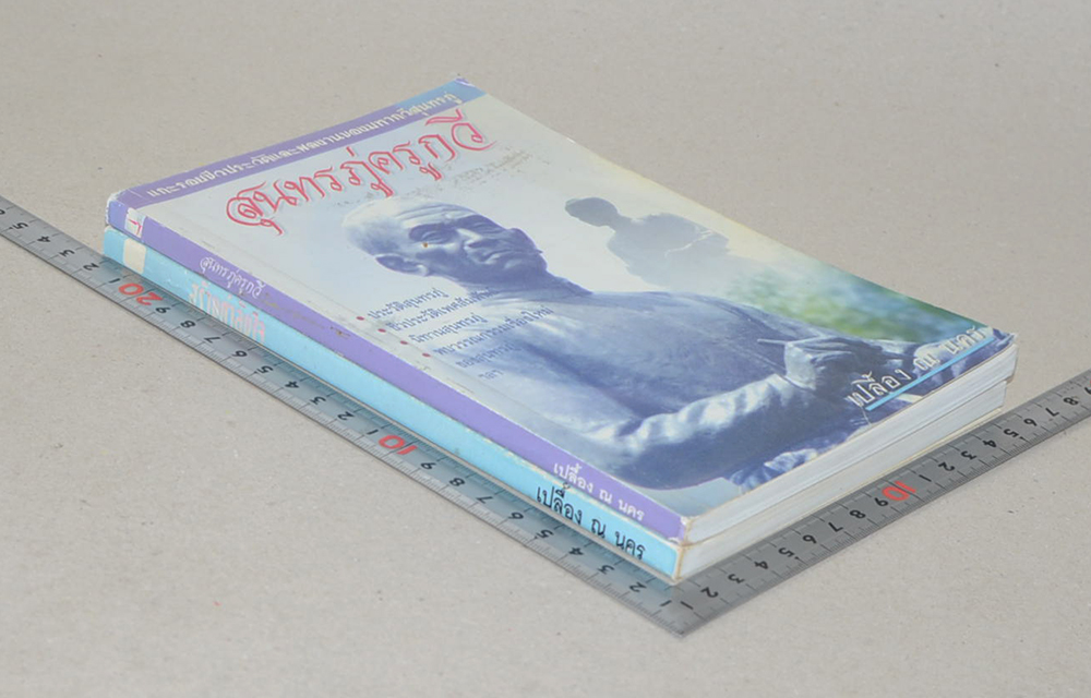 รวมเรื่อง (2 เล่ม)