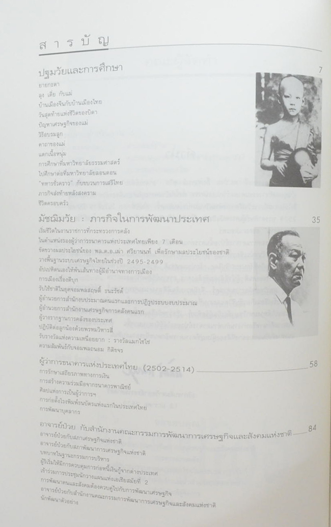 80 ปี อาจารย์ป๋วย ชีวิตและงาน