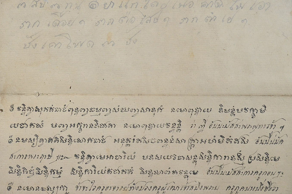 สมุดข่อยโบราณ (ตำรายา)