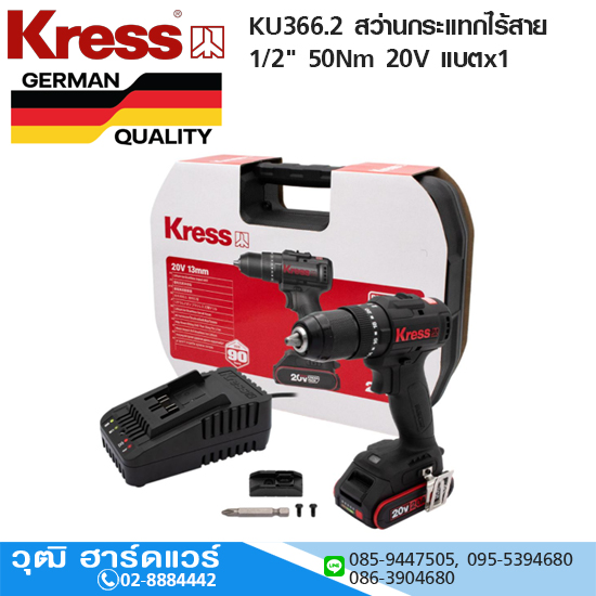 Kress KU366.2 สว่านกระแทกไร้สาย 1/2" 50Nm 20V แบตx1