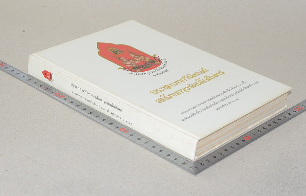 ประชุมบทกวีนิพนธ์