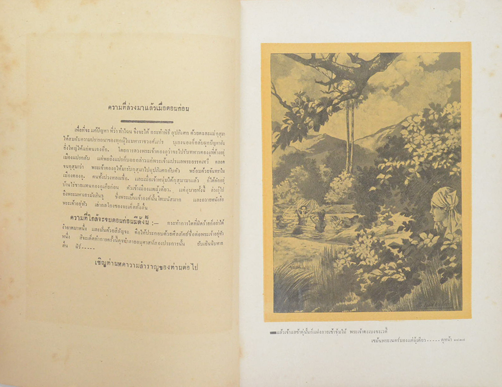 ผู้ชนะสิบทิศ ภาคสอง ตอน 10