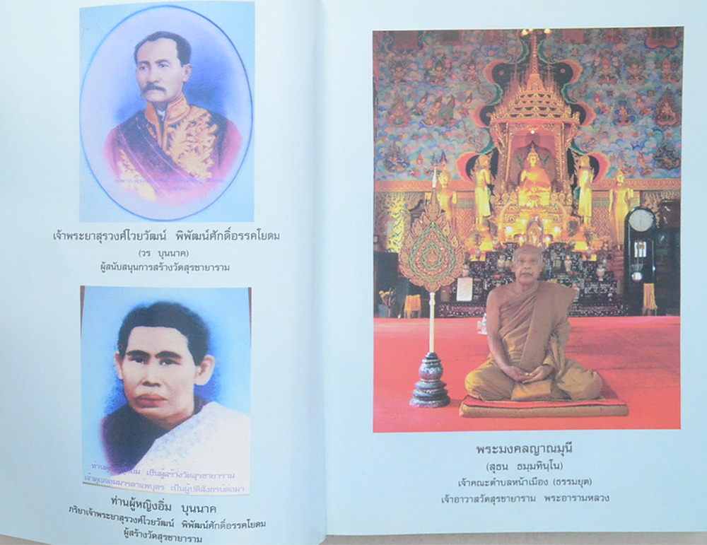 ประวัติวัดสุรชายารามพระอารามหลวง