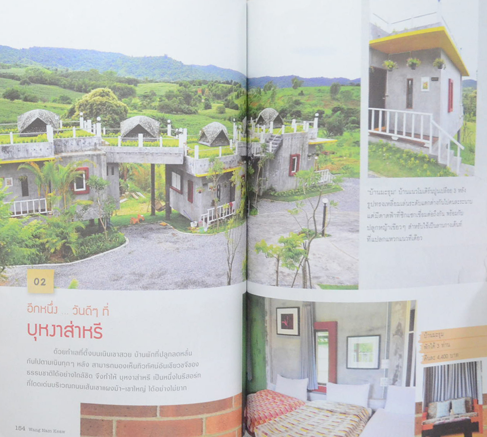 หนาวไปไหน?