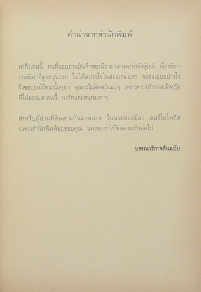 “บันทึกของเจ้าหญิง” ตอน ความรักของเจ้าหญิง