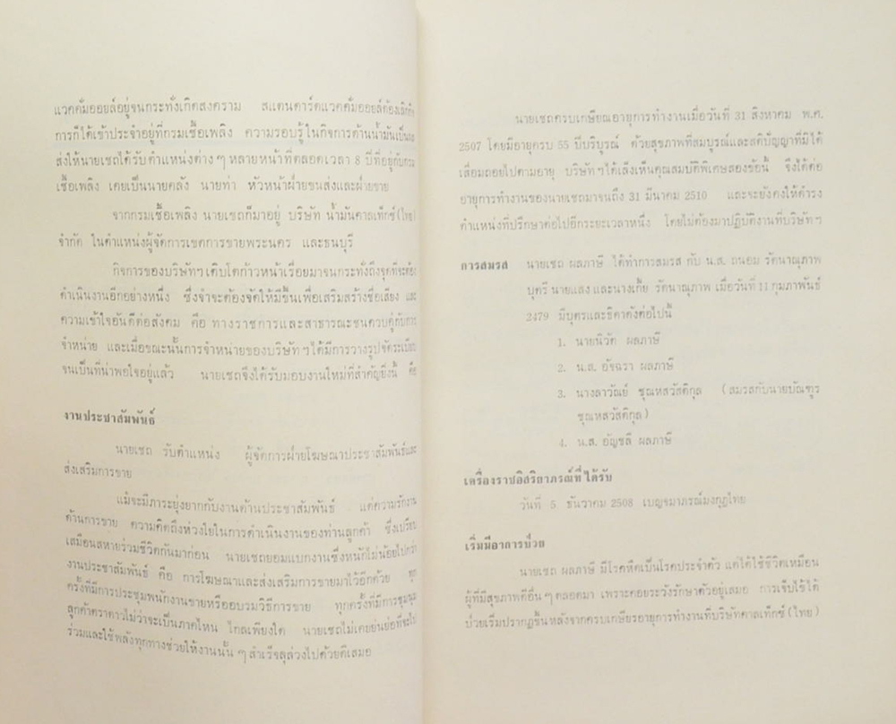 นายเชถ ผลภาษี (ศิลปการขาย)