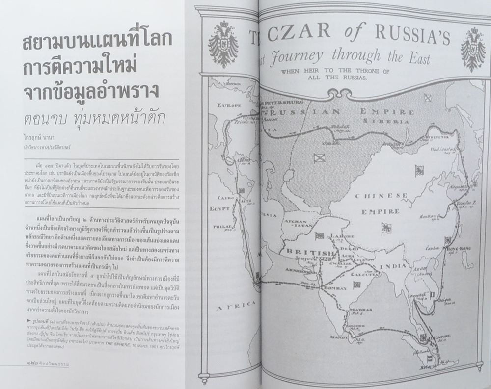 ศิลปวัฒนธรรม ปีที่ 35 ฉบับที่ 12 ตุลาคม 2557