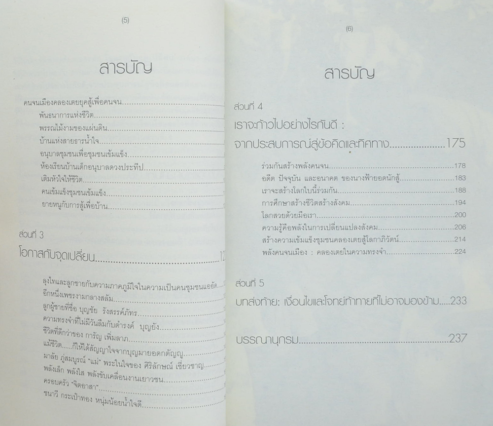 30 ปี มูลนิธิดวงประทีป ประสบการณ์จากอดีตสู่คุณค่าแห่งอนาคต