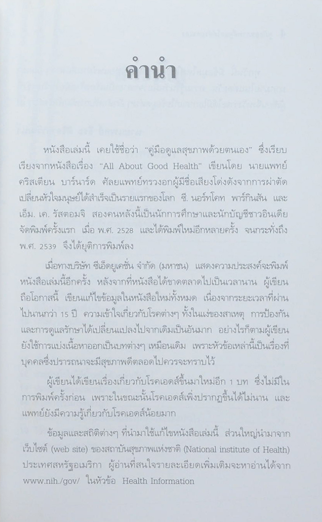 คู่มือสุขภาพดี ดูแลด้วยตนเอง