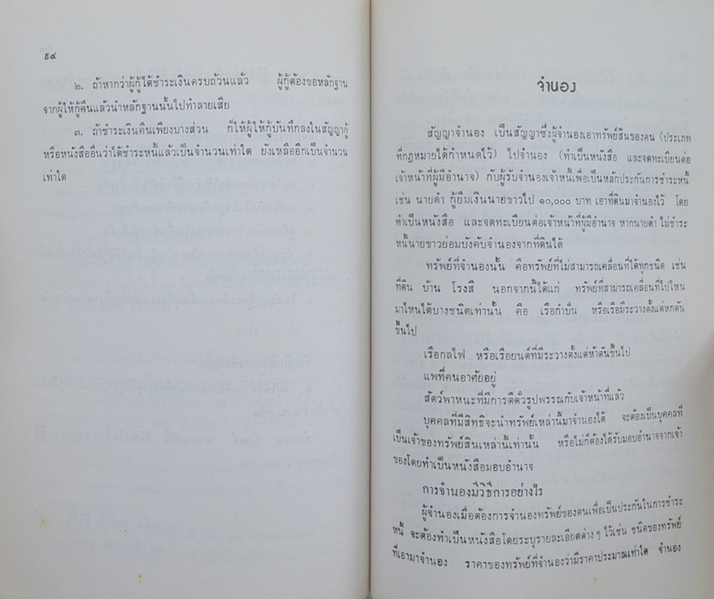 นายโชติ เกียรตินาวิน (กฎหมาย สำหรับประชาชน)