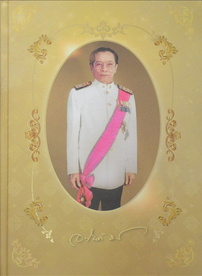 นายอนันต์ ฉายแสง (จิตวิญญาณเพื่อชาวบ้านและการเมือง)