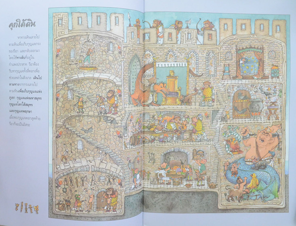 เกมผจญภัยไปกับเจ้าหญิง และนกไนติงเกล