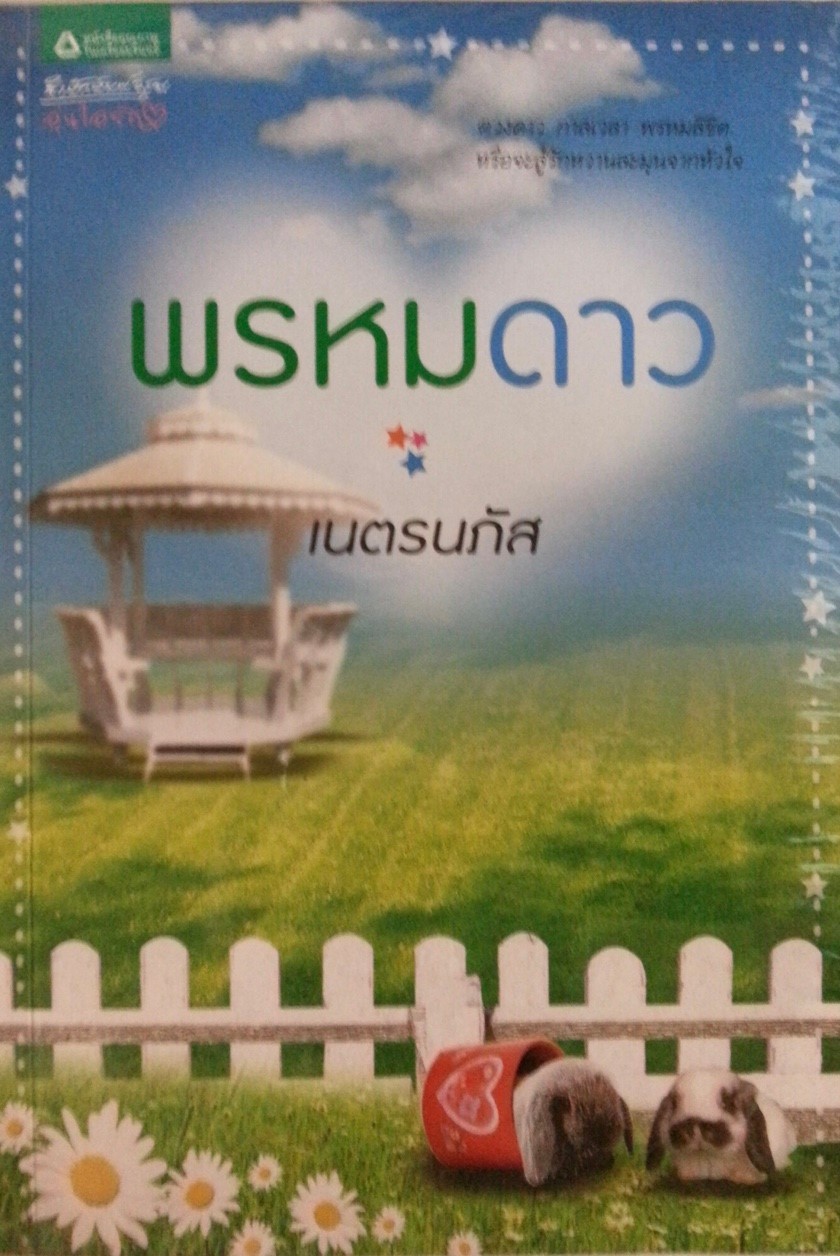 พรหมดาว