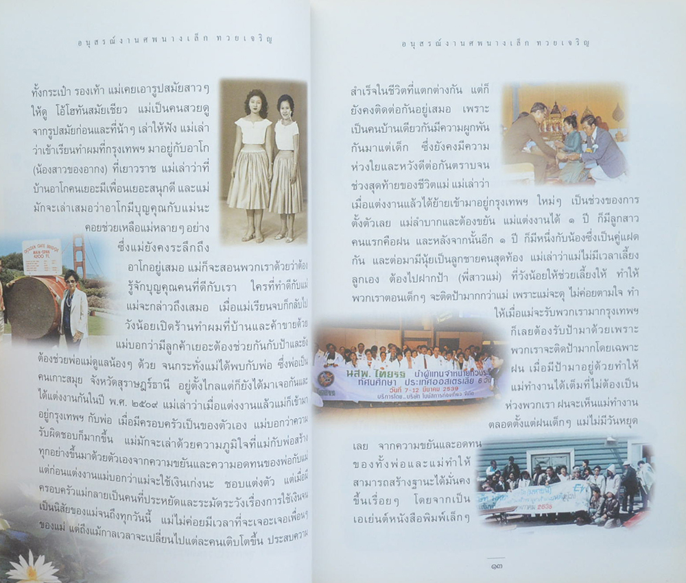 นางเล็ก ทวยเจริญ (ชีวจิต การใช้ชีวิตอย่างเข้าใจธรรมชาติ)