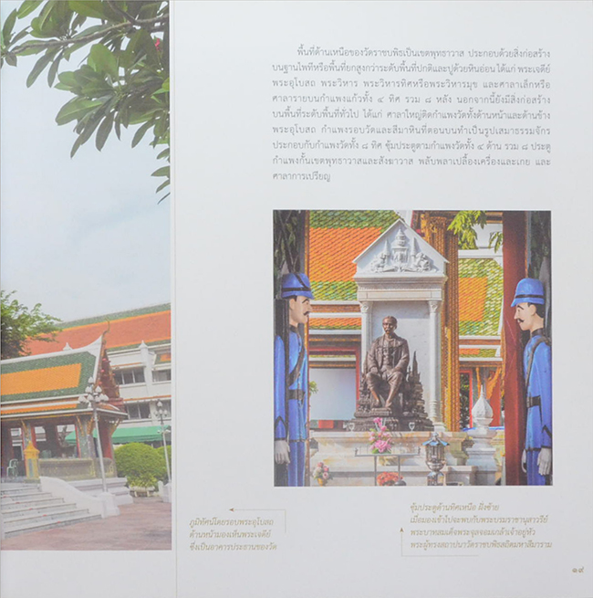สืบสานศิลป์ ในแผ่นดินพระทรงธรรม