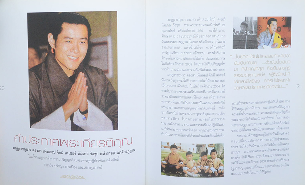 เจ้าชายในดวงใจ (ไม่มี CD)