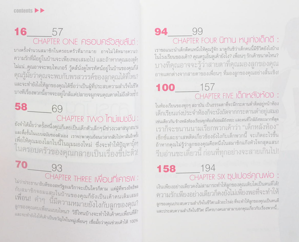 รักลูกให้ถูกเทรนด์ คู่มือสนทนาภาษาพ่อแม่ยุคใหม่
