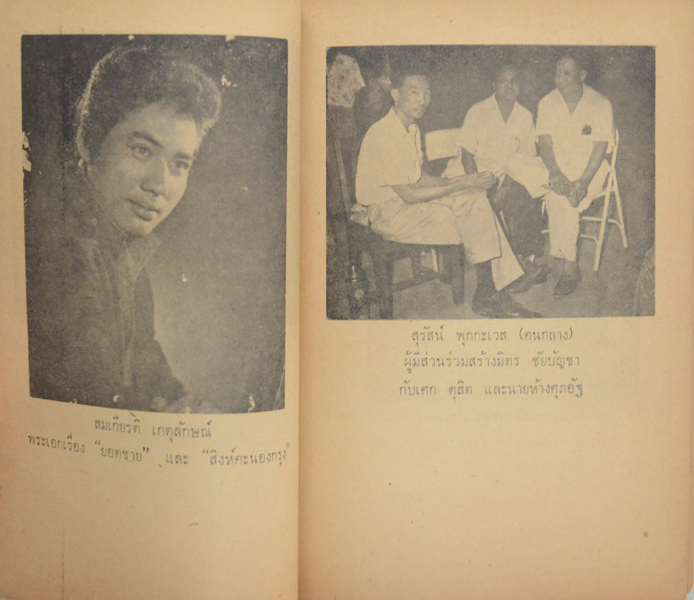 ข้าพเจ้ากับดาราที่สร้าง