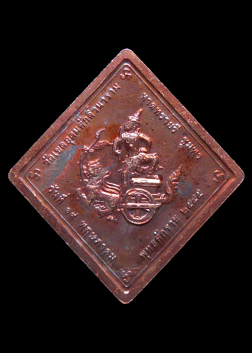 เหรียญกรมหลวงชุมพรเขตอุดมศักดิ์ ที่ระลึกสร้างอุโบสถ อาภากร วัดเขตอุดมศักดิ์วนาราม จ.ชุมพร ปี2545 ซองเดิมๆ