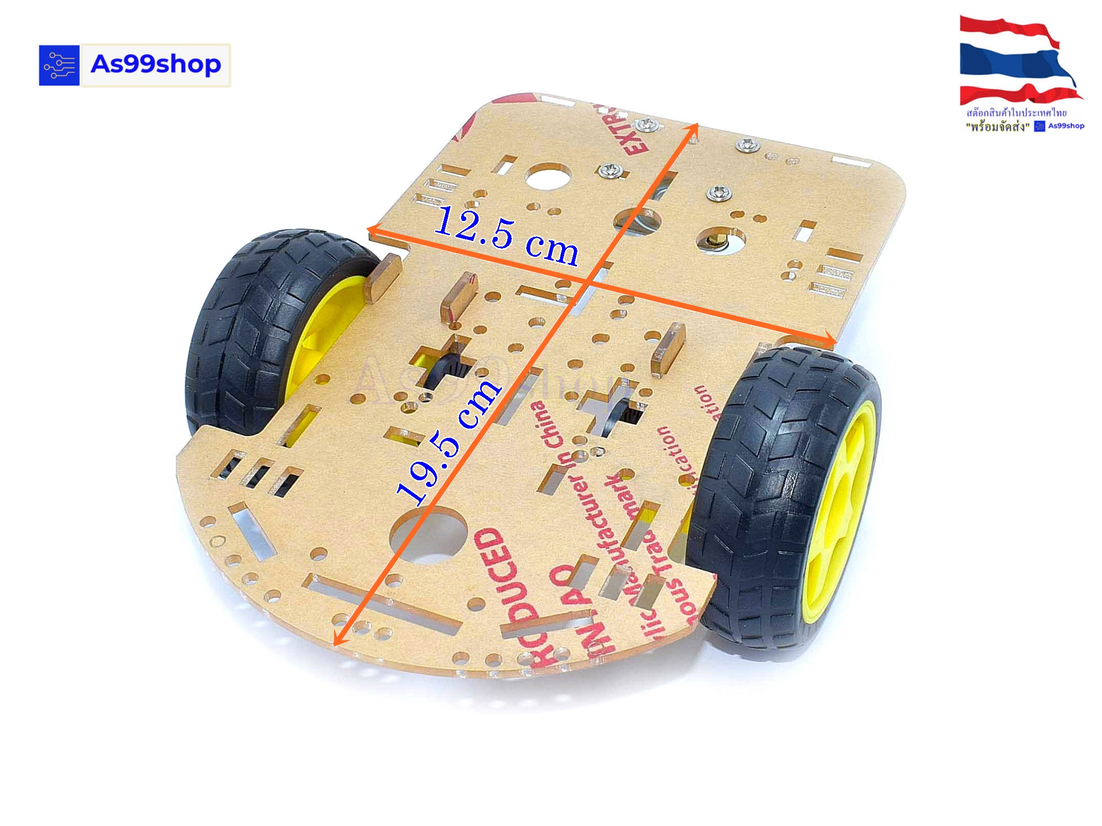 ชุดคิท Smart Car 3 ล้อ ขนาดเล็ก