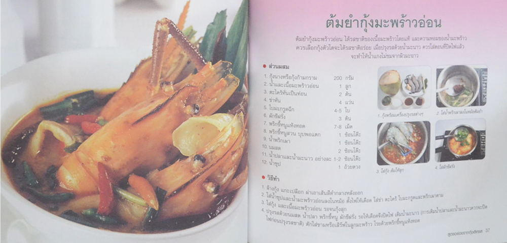 กุ้งเลิศรส