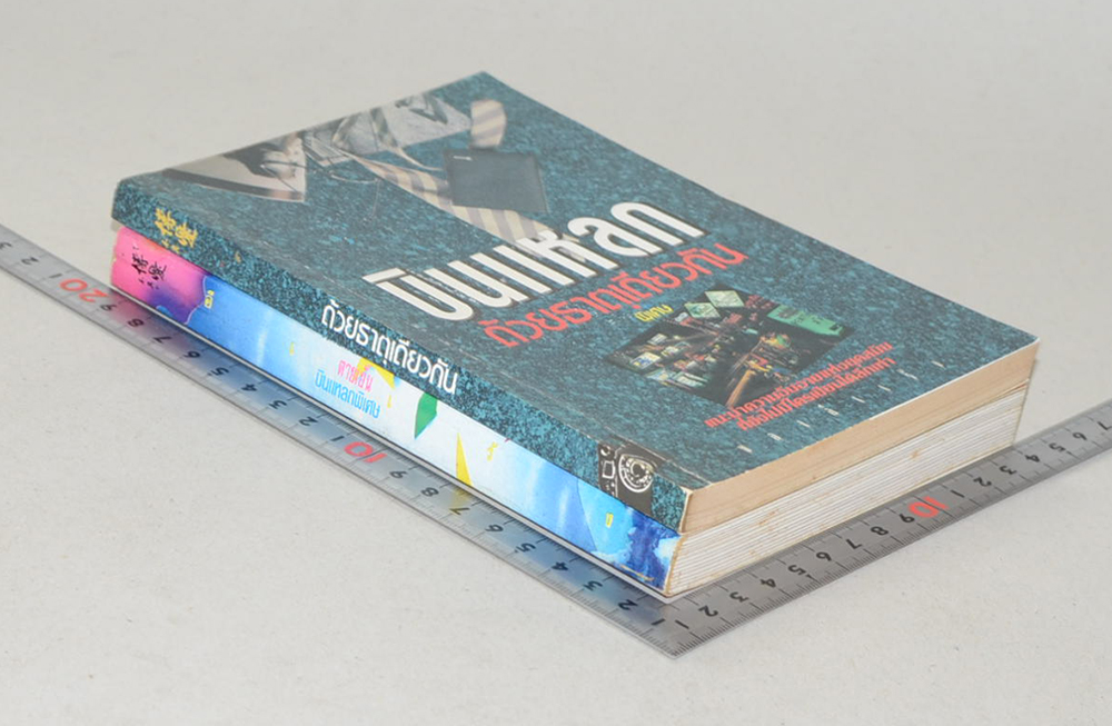 รวมเรื่อง (2 เล่ม)