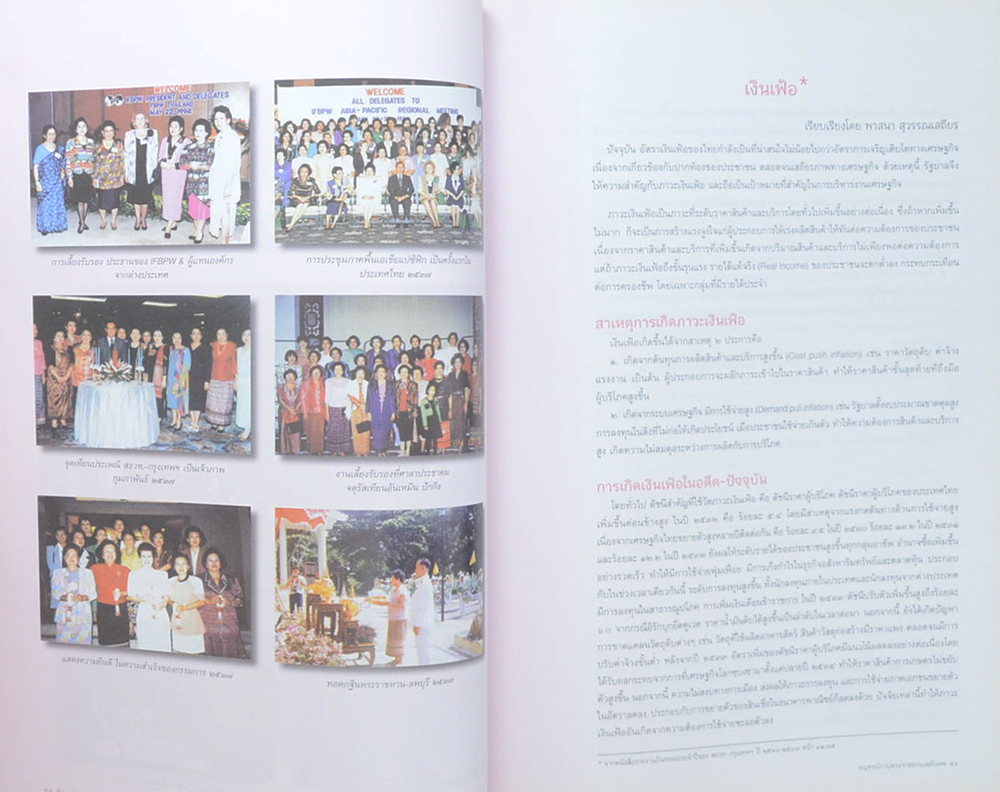 พาสนา สุวรรณเสถียร ( ตราจุฬาภรณ์ ร.ศ. 112 ของสภาอุณาโลมแดงแห่งกรุงสยาม)