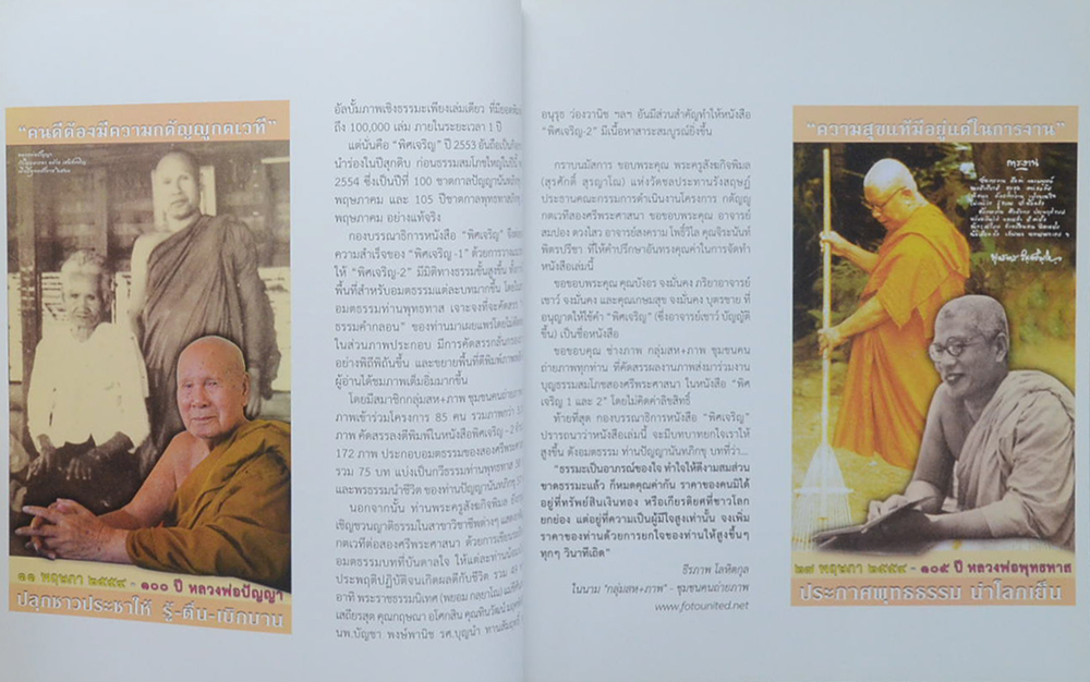 พิศเจริญ...กำลังใจ 2