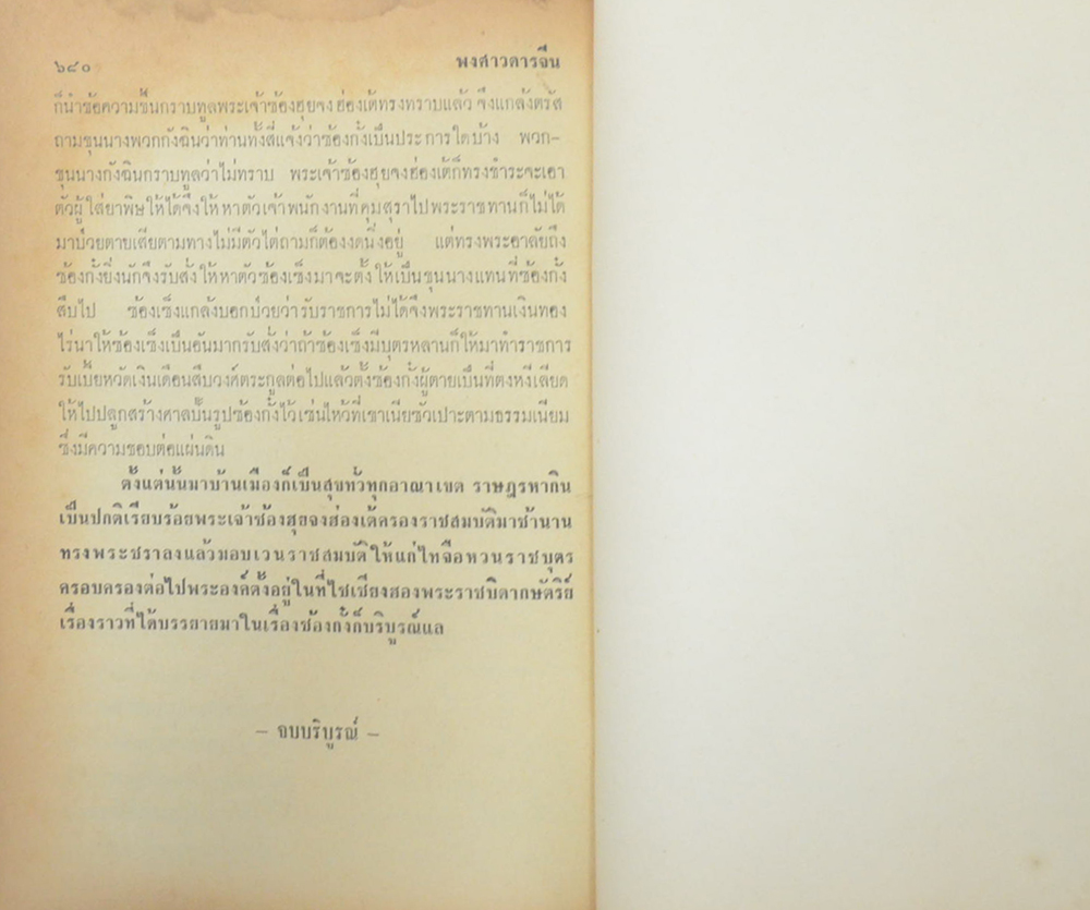 ซ้องกั๋ง (2 เล่มจบ)